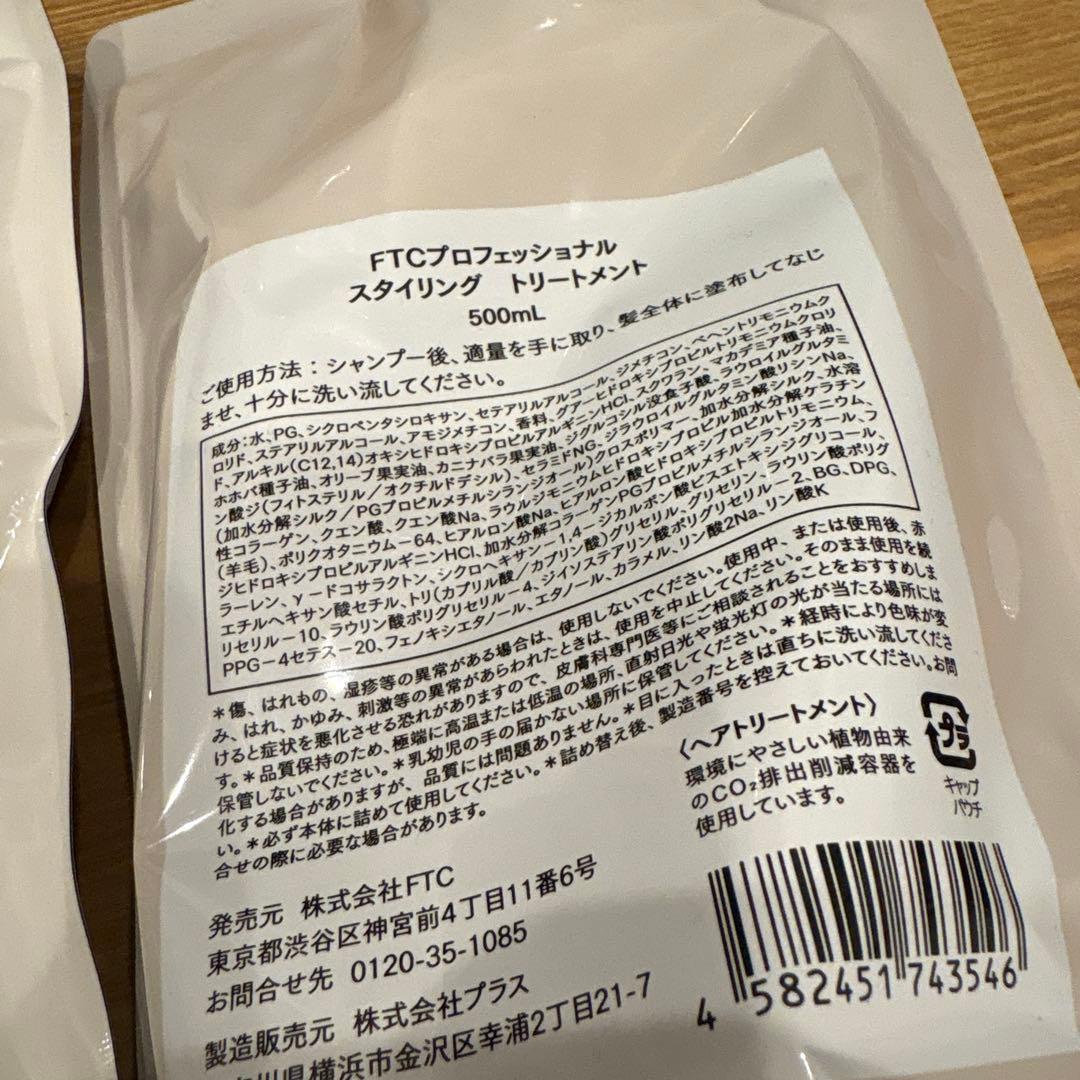 FTC プロフェッショナル　スタイリング　シャンプー　コンディショナー　セット
