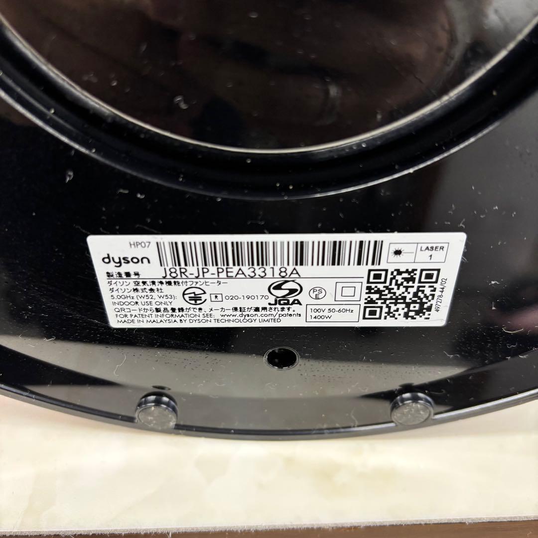 Dyson Hot+Cool HP07空気清浄機能2021年製