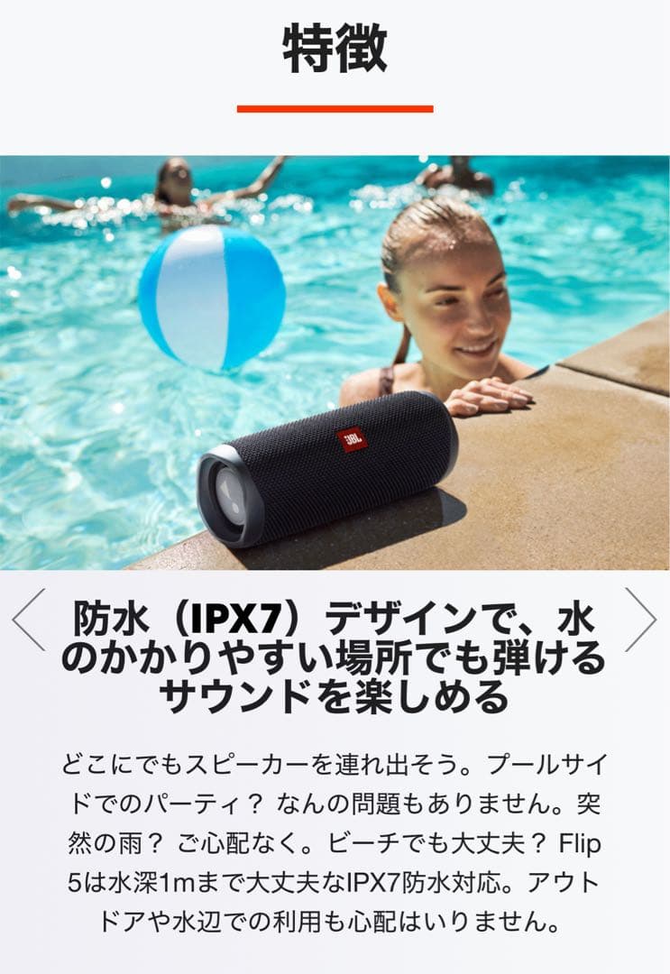美品　JBL FLIP5 ワイヤレス　Bluetoothスピーカー　フリップ5