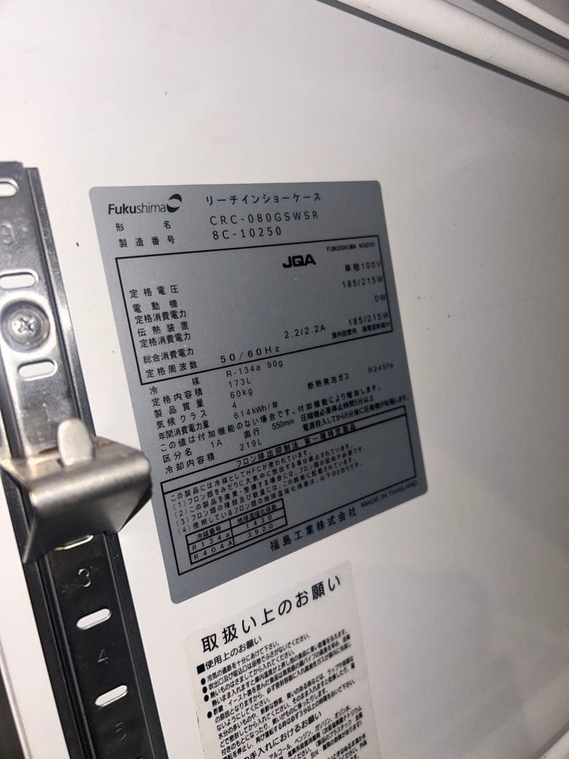 【動確済み】Fukushima リーチインショーケース冷蔵庫 2017年製