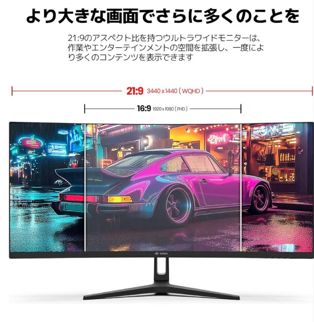 CRUA 湾曲 ゲーミング モニター 34インチ ブラック