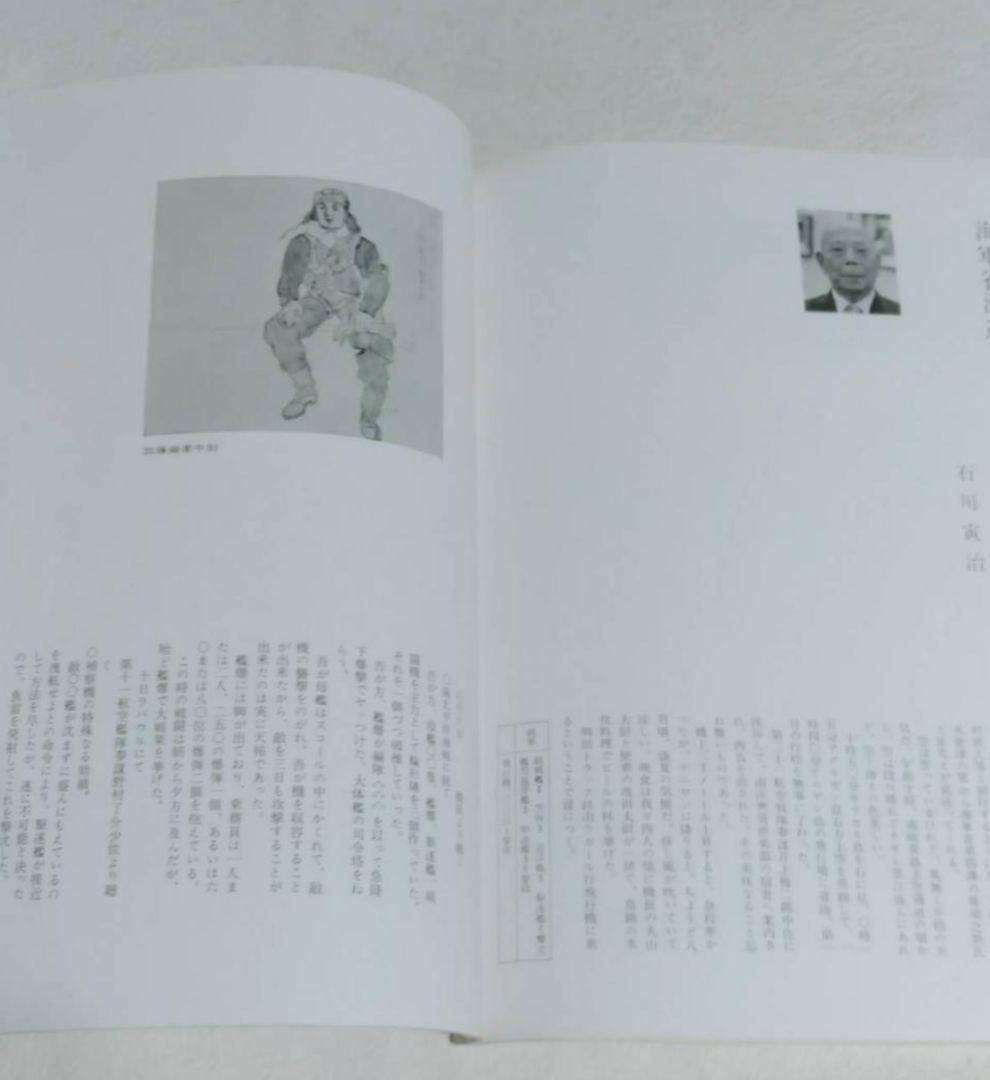 太平洋戦争の名画集昭和４３年発行
