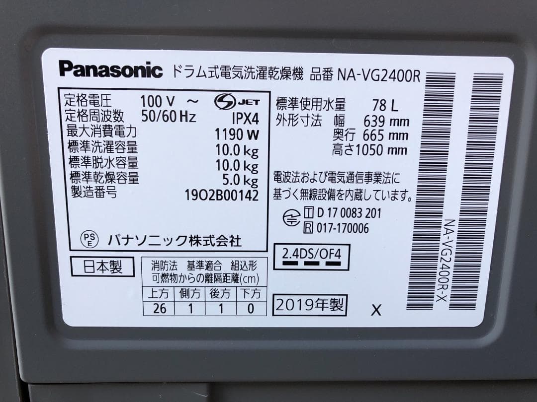 パナソニック ドラム式洗濯乾燥機 NA-VG2400R 10kg 2019年製