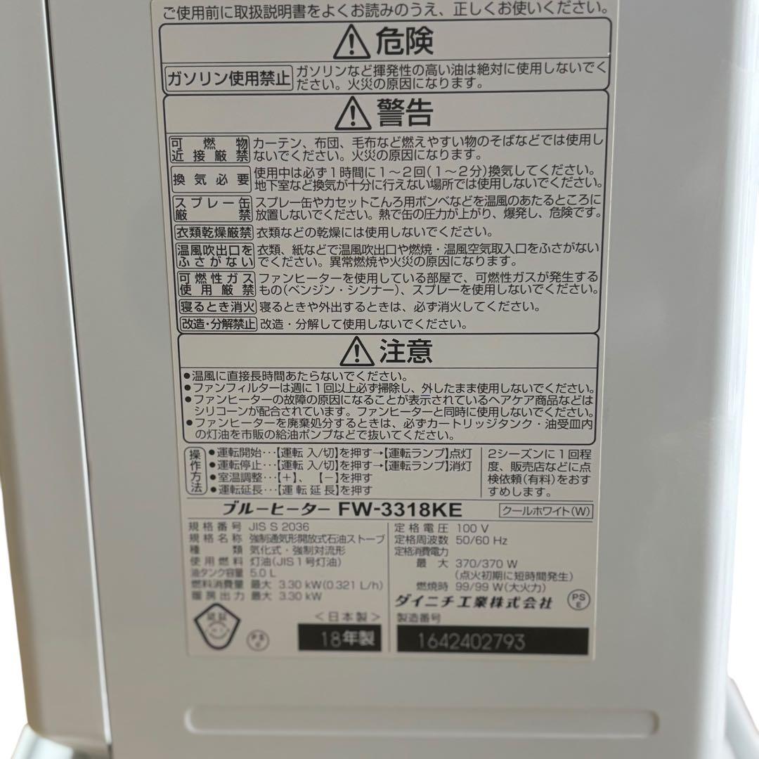 ダイニチ ブルーヒーター　FW-3318-KE ファンヒーター　整備済み