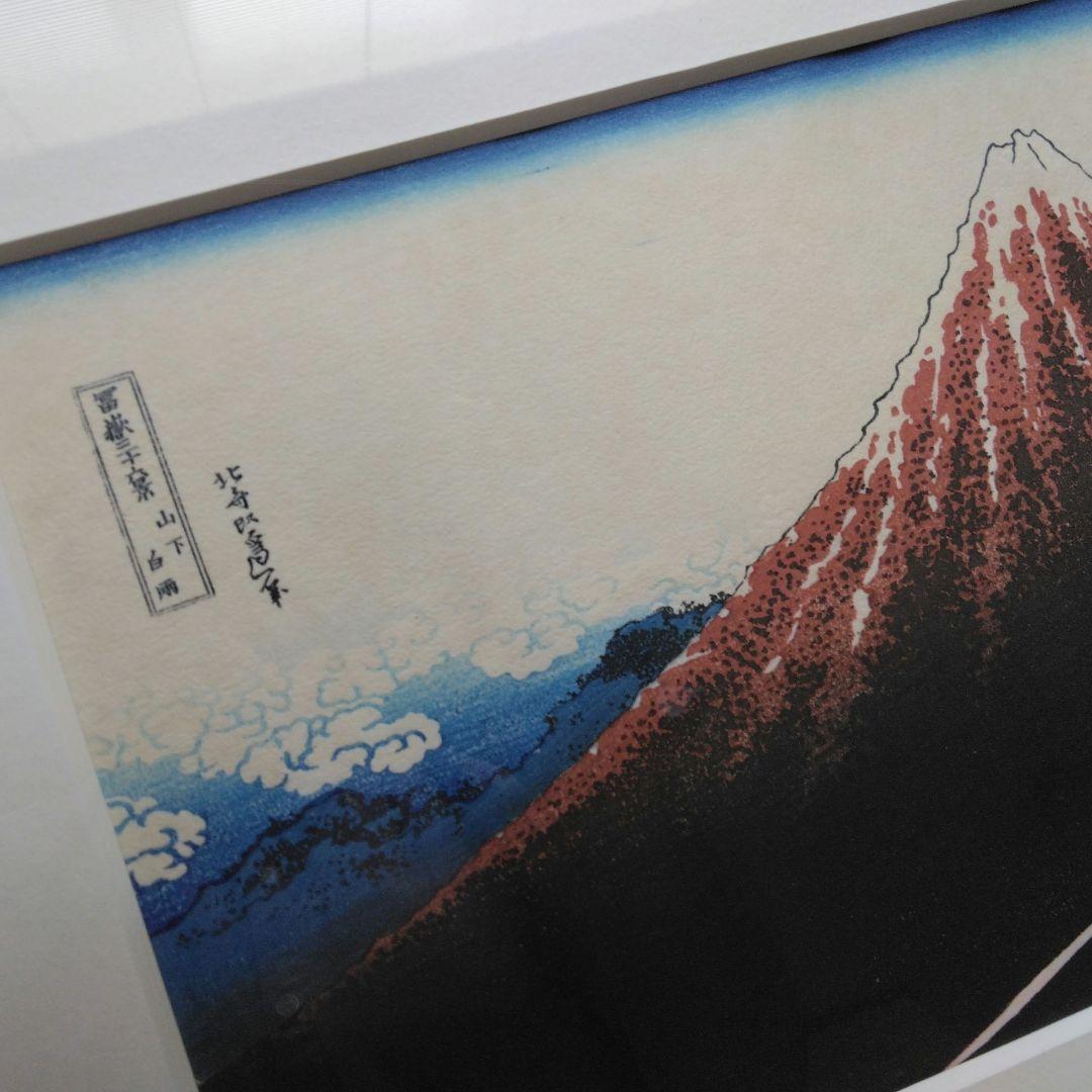 葛飾北斎 富嶽三十六景 絵画 日本画