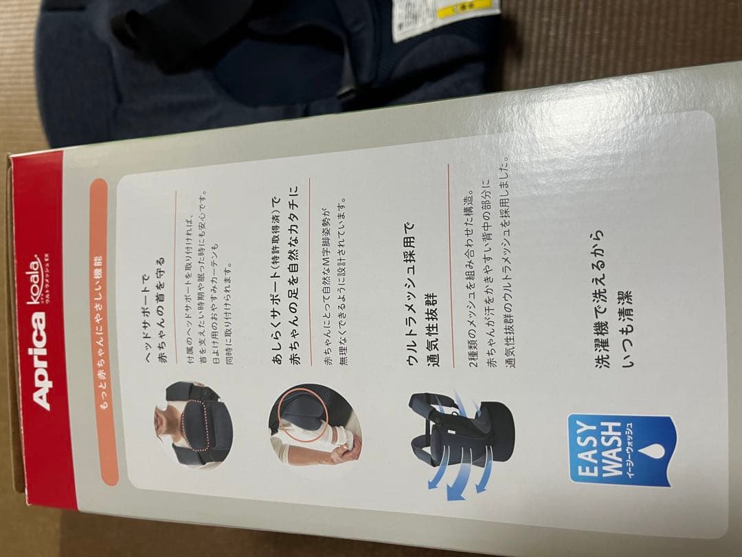 Aprica koala EX 抱っこ紐 ネイビー