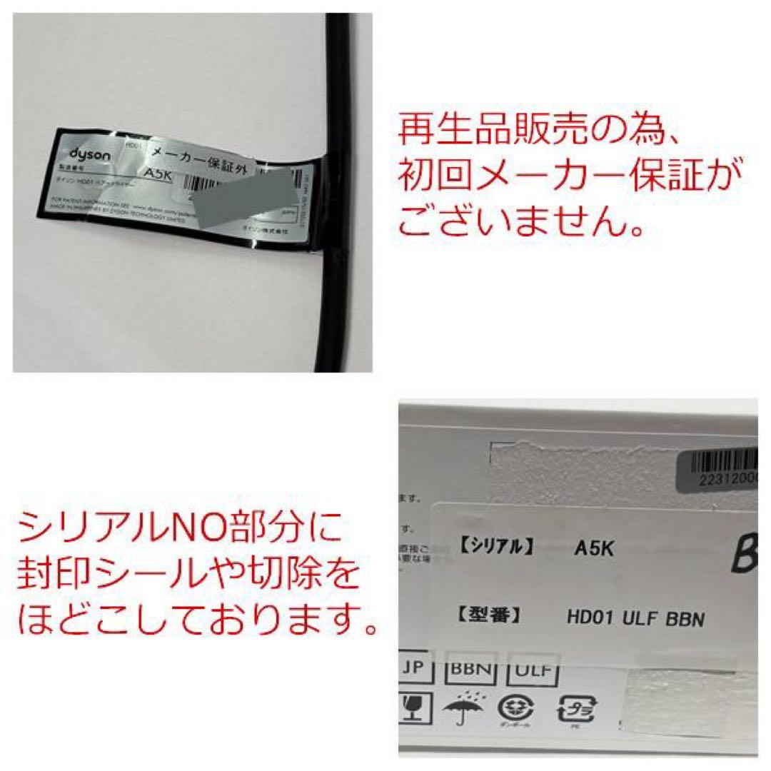 【再生品】ダイソン ヘアードライヤー HD08 ULF BBN N【1】