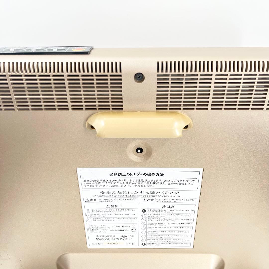 美品 サンルミエ エクセラ7 N700L-GR 遠赤外線暖房機パネルヒーター