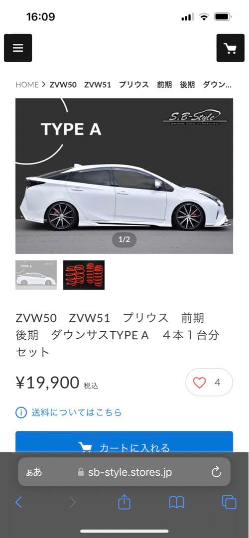 SBスタイル　ダウンサス　50プリウス