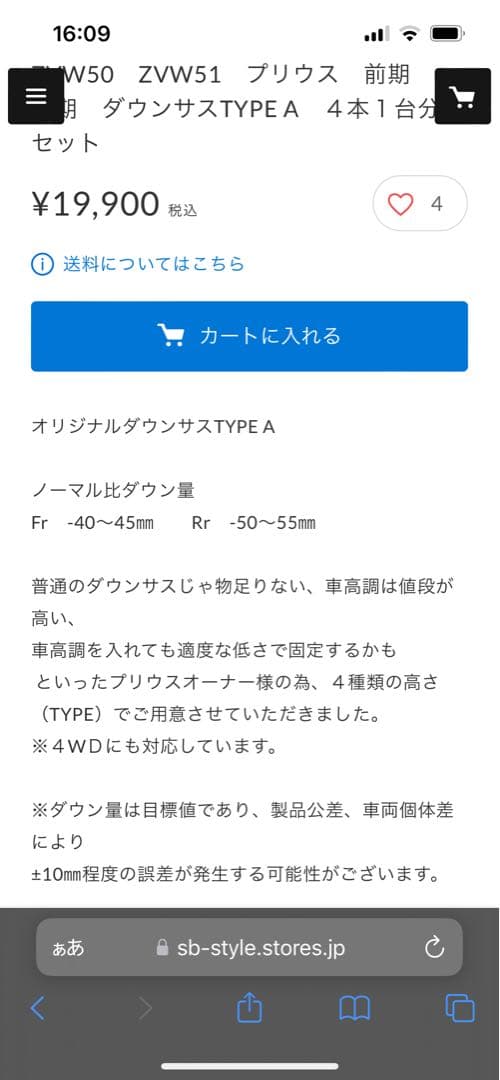 SBスタイル　ダウンサス　50プリウス