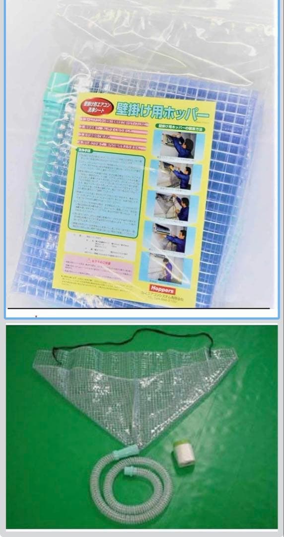 エアコンクリーニング用カバー