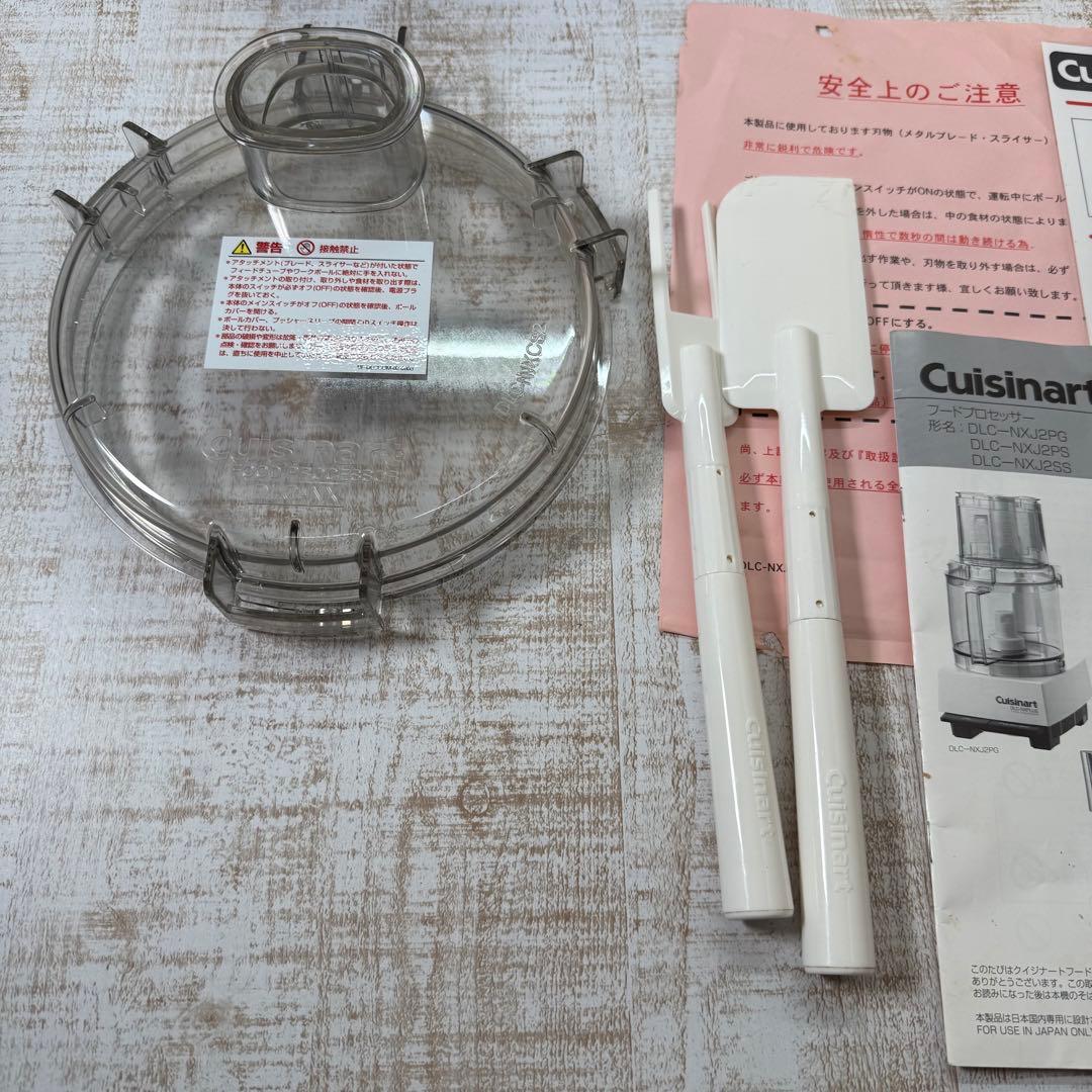 Cuisinart DLC-NXPLUS フードプロセッサー　2012年製