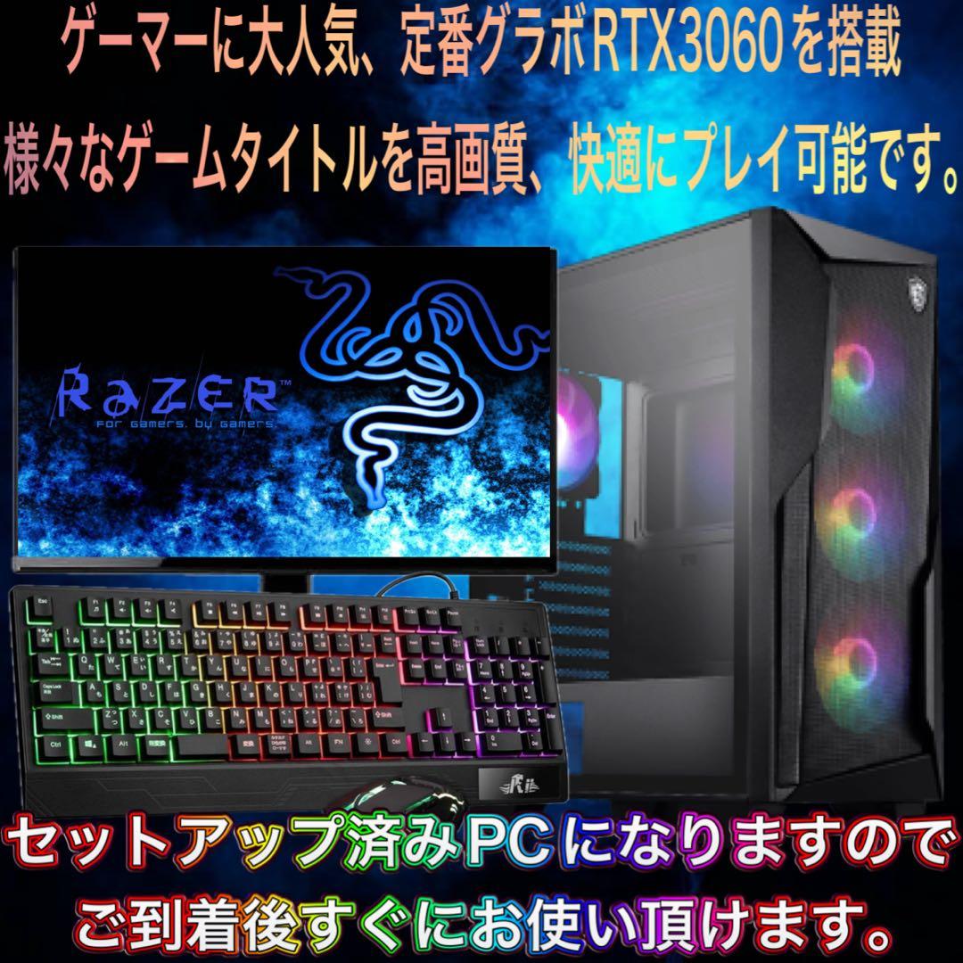 【激安】Ryzen7&RTX3060搭載すぐに使えるゲーミングPCフルセット