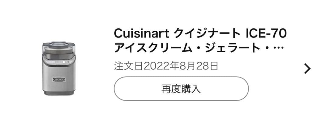 Cuisinart アイスクリームメーカー
