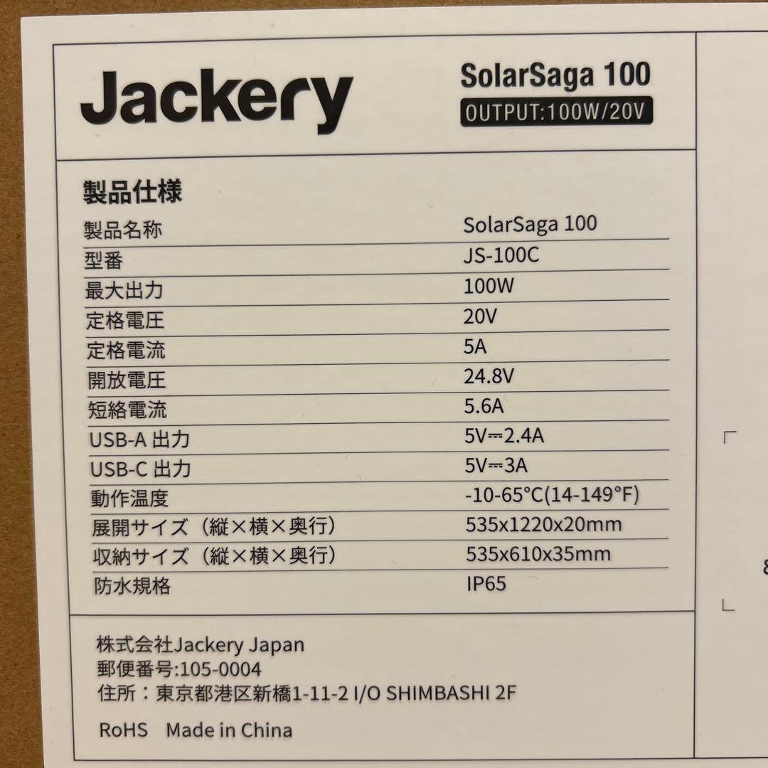 [新品未開封品] Jackery SolarSaga 100