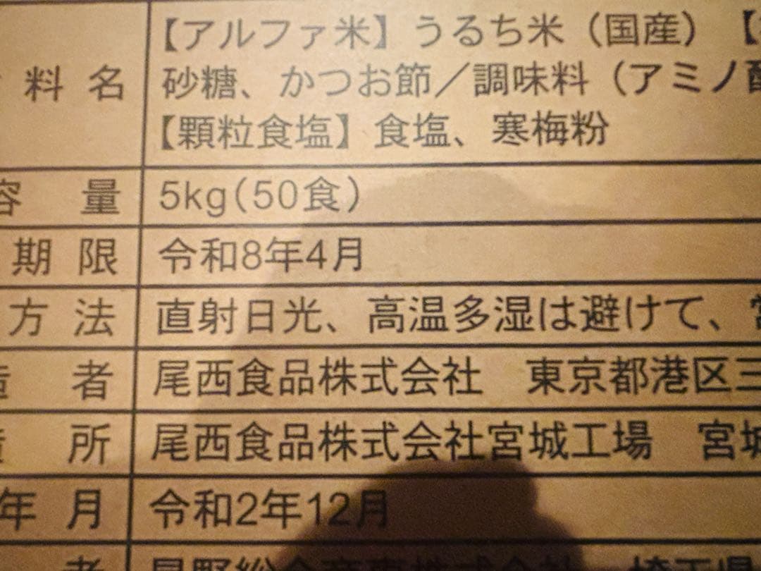 尾西食品　白飯　非常用食品セット 5kg 50食