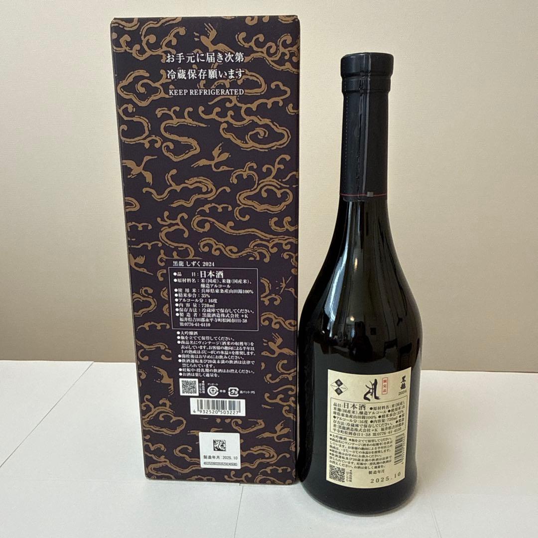 黒龍しずく2025年限定品