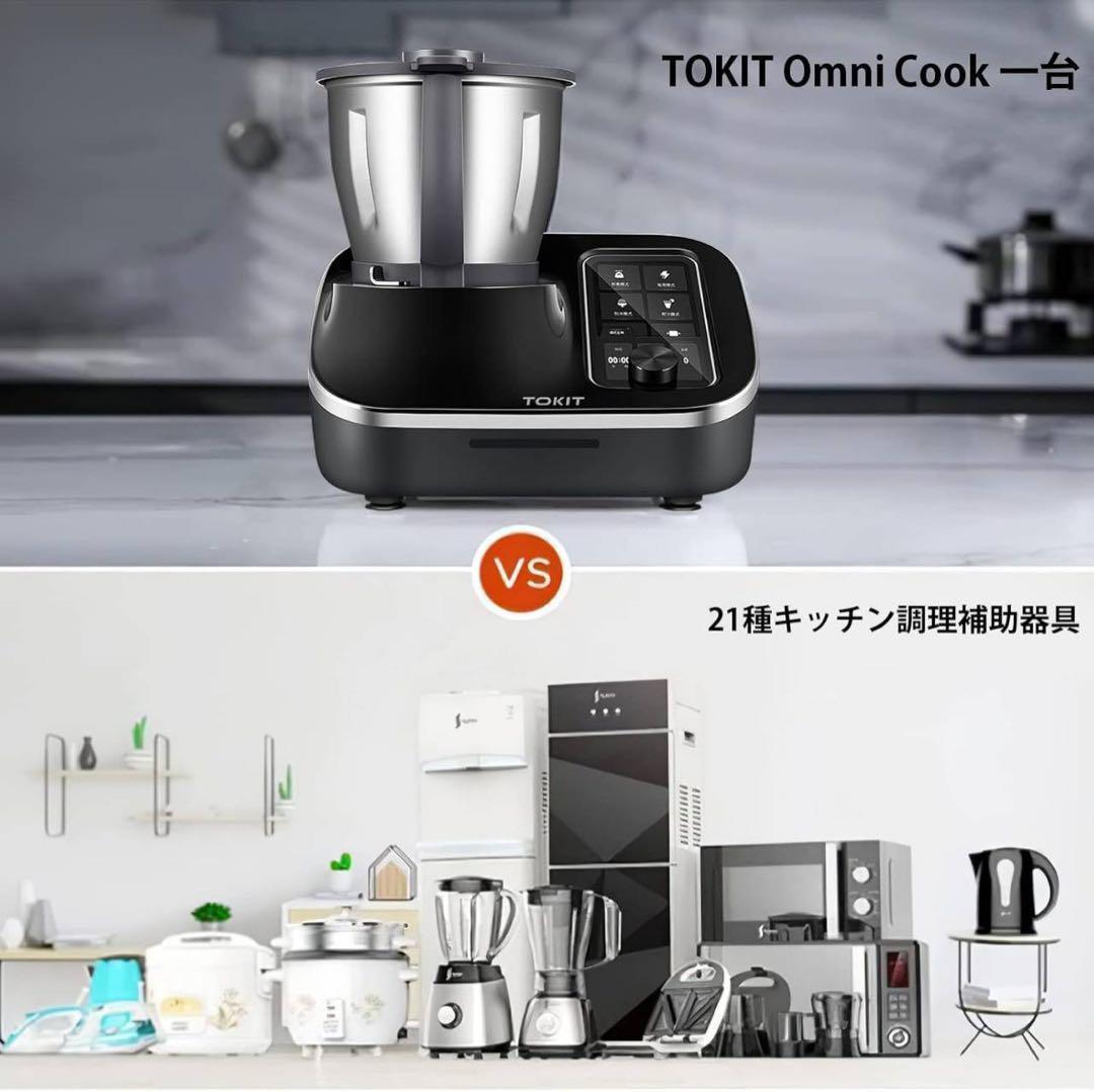 自動調理鍋　調理器 21 in 1 TOKIT Omni Cook 万能調理器