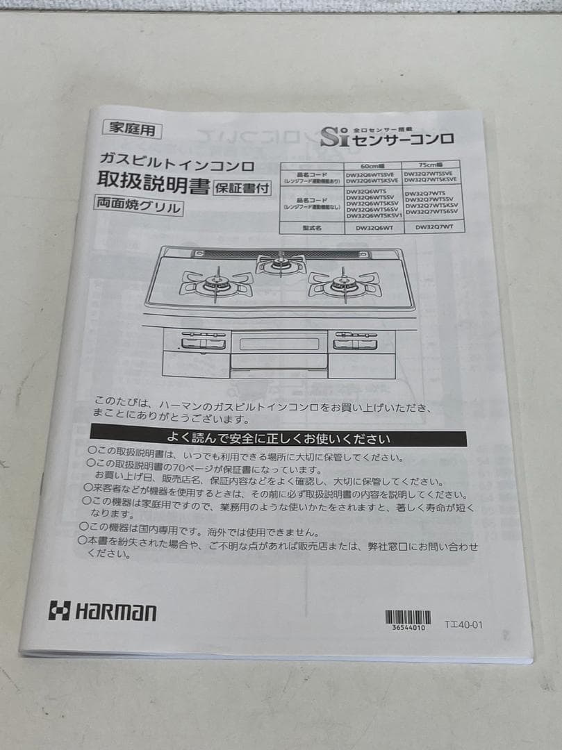 【未使用品】ハーマン2019年製ビルトインコンロ【DW32Q7WTSKSVE】