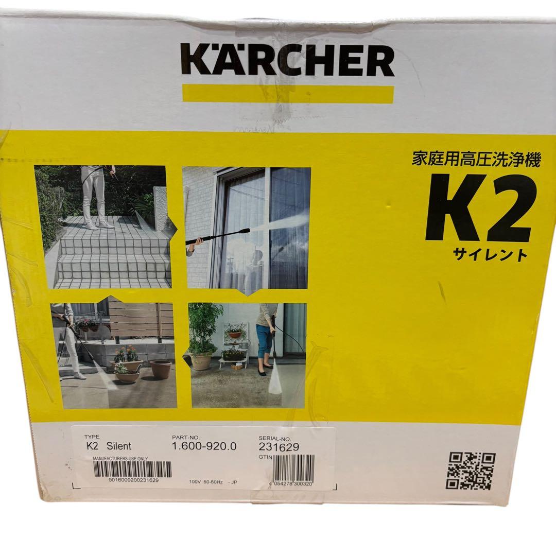 【いわ】KARCHER 高圧洗浄機 K2 サイレント　静音　家庭用