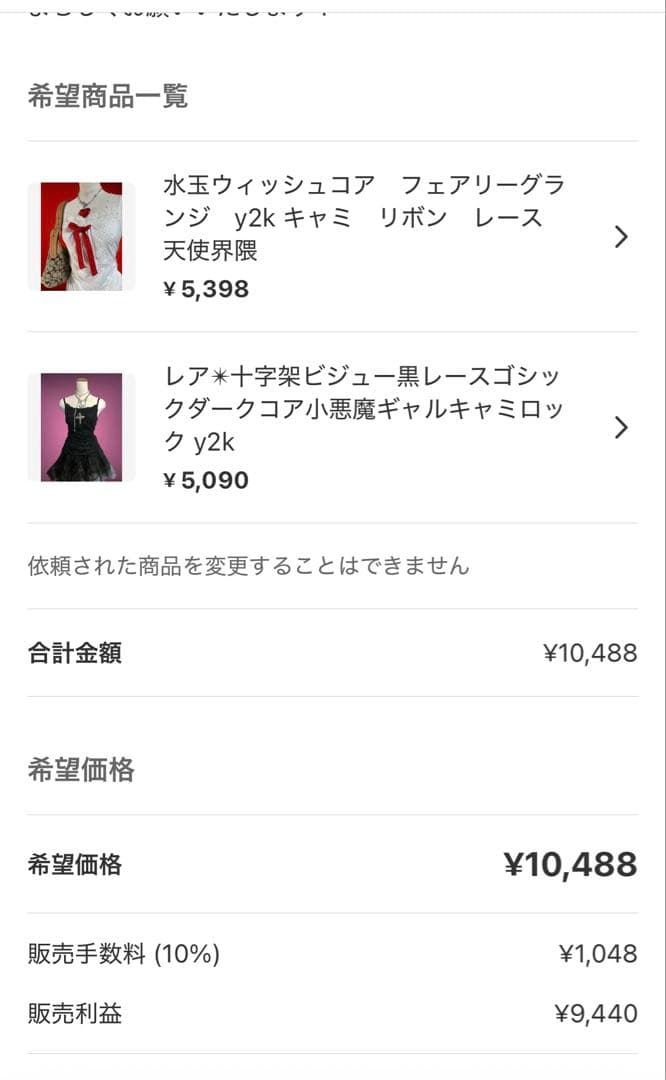 りぴ様 2点 まとめ商品　y2k 天使界隈　裏原ウィッシュコア　小悪魔ダークコア