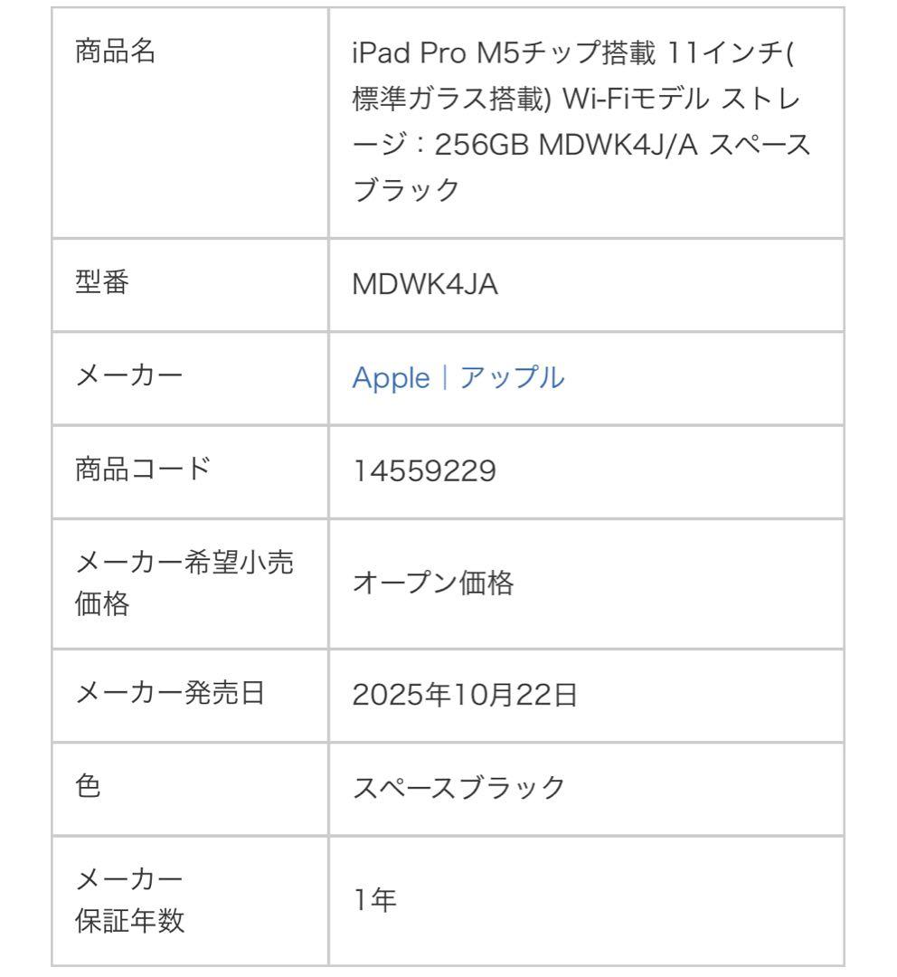 Apple iPad Pro (M5) 11インチ 256GB 未開封