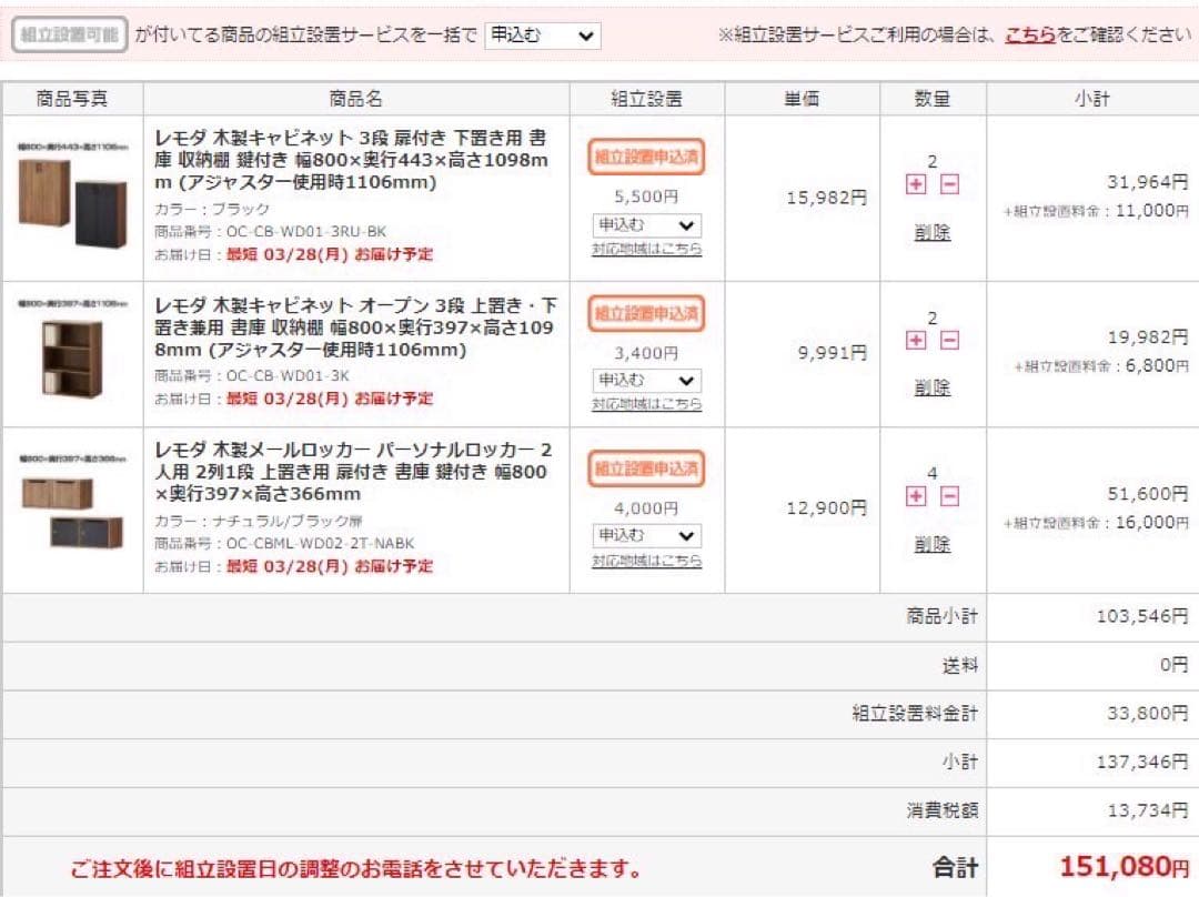 【東京都23区配送無料】オフィス　棚　キャビネット　事務所　書類　収納　セット