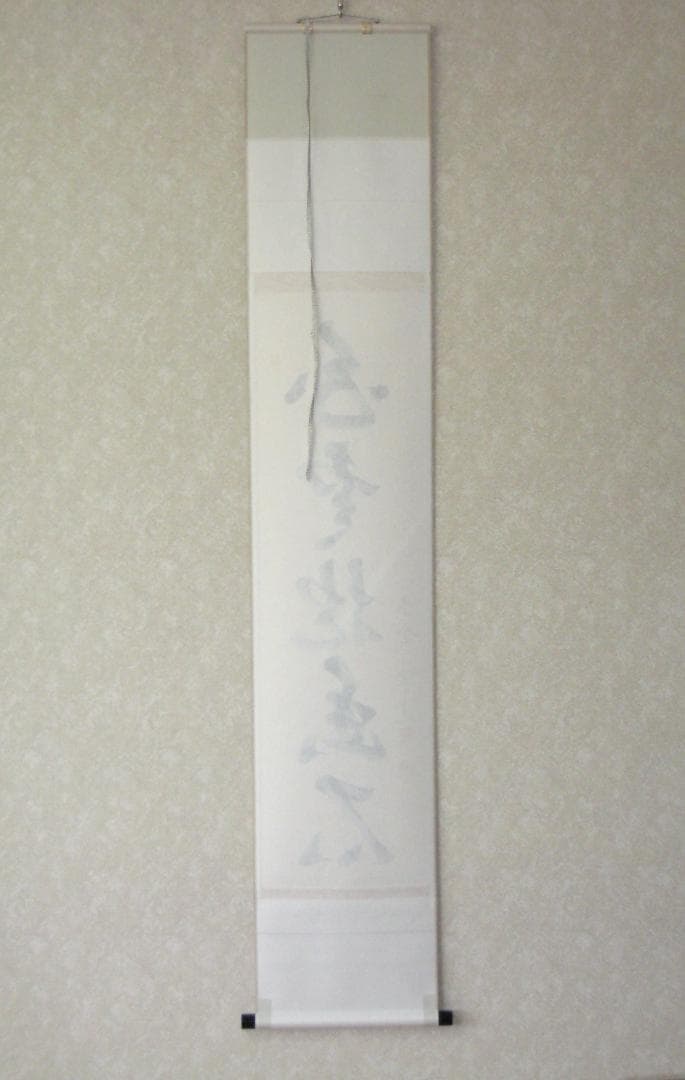 【真筆】茶掛　白雲抱幽石◆大徳寺 塔頭興臨院 福代祥道 新品 共箱・タトウ箱付