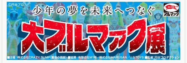 大ブルマァク展限定カラー▲ササヒラー（蓄光）新品未開封＆非売品レトロロゴしおり付