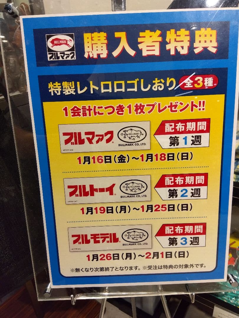 大ブルマァク展限定カラー▲ササヒラー（蓄光）新品未開封＆非売品レトロロゴしおり付