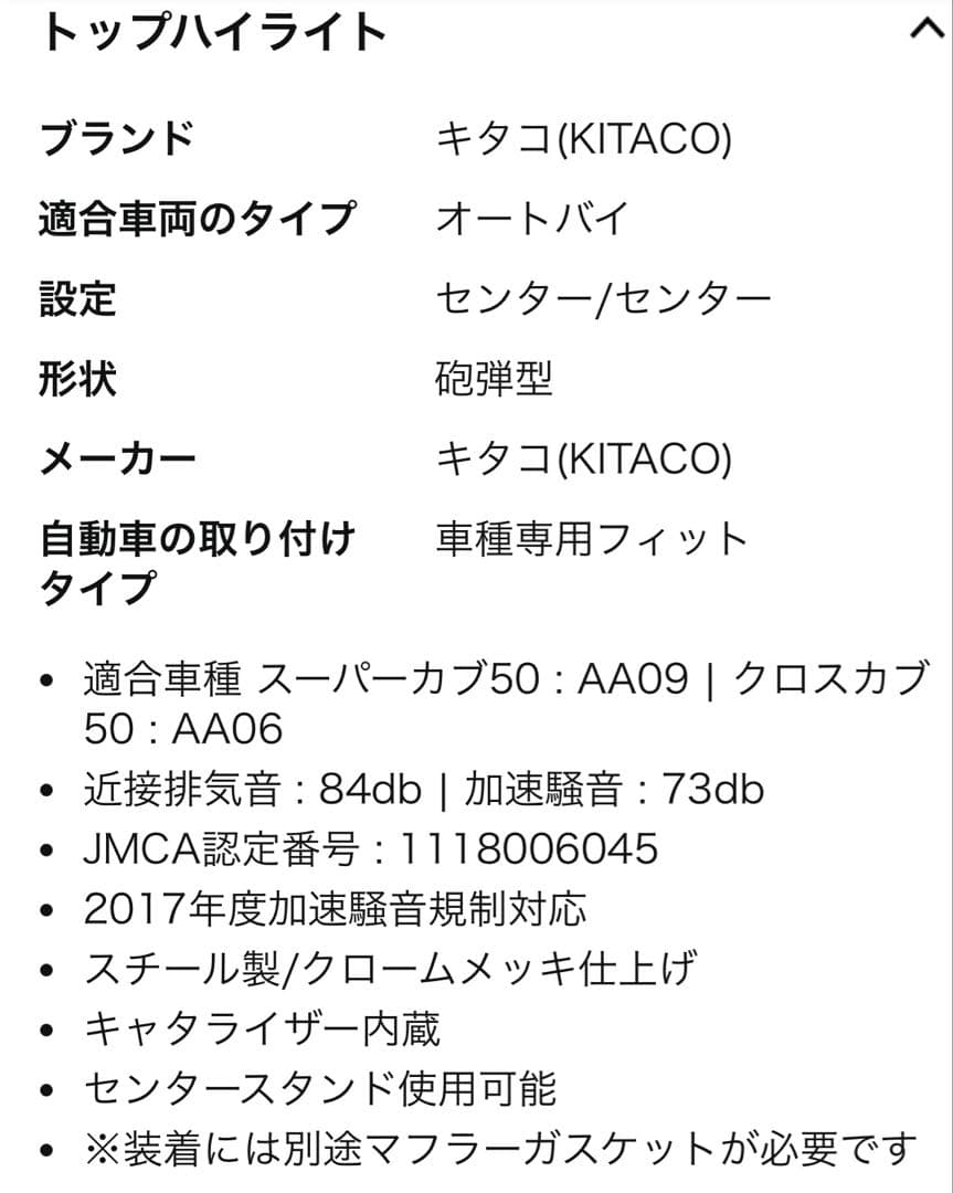 キタコ　クロスカブ50 AA06 スーパーカブ AA09 キャブトンマフラー