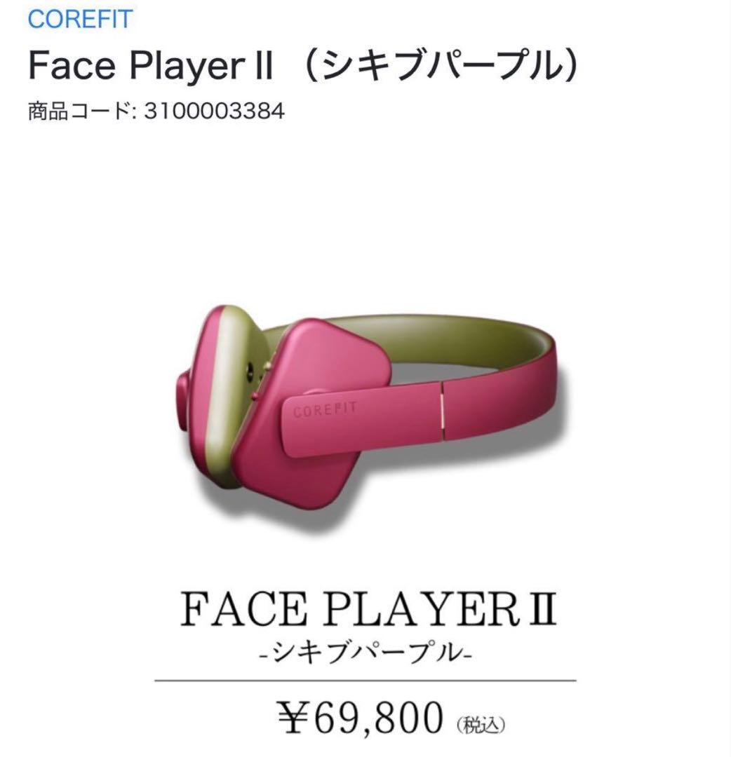 FACE PLAYER IIフェイスプレイヤー2 パッド6枚リモートプレイヤー付
