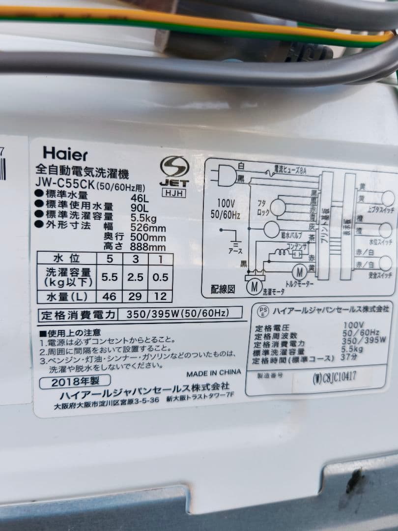 関東限 分解清掃済 条件で無料配 18年 ハイアール 洗濯機 縦型洗濯機