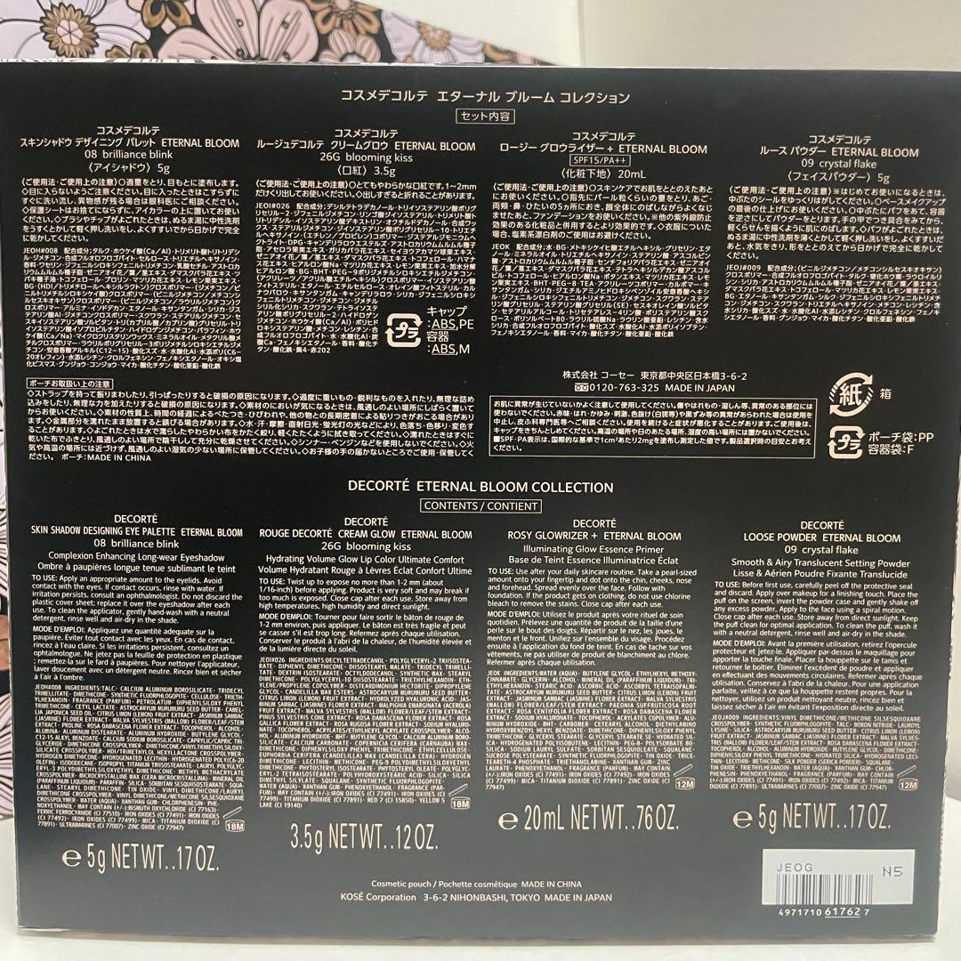 S*s様 コスメデコルテ クリスマスコフレ2025 エターナル ブルーム コレク