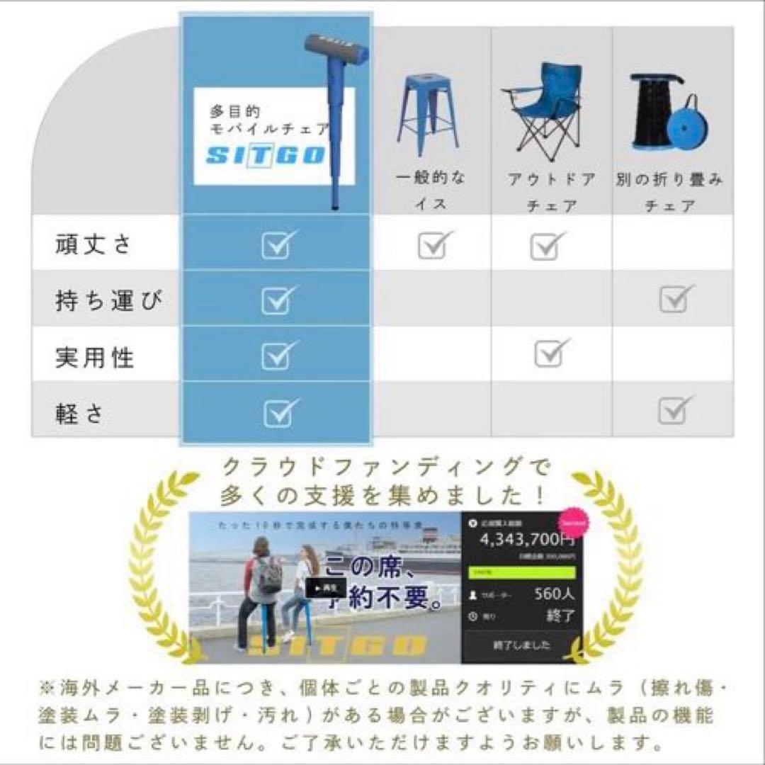 SITGO　モバイルチェア　アウトドアチェア　折りたたみ椅子　行列待ち　休憩