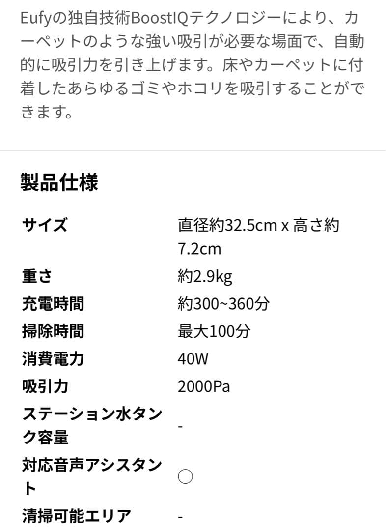 新品！Anker Eufy RoboVac G30 Hybrid ロボット掃除機