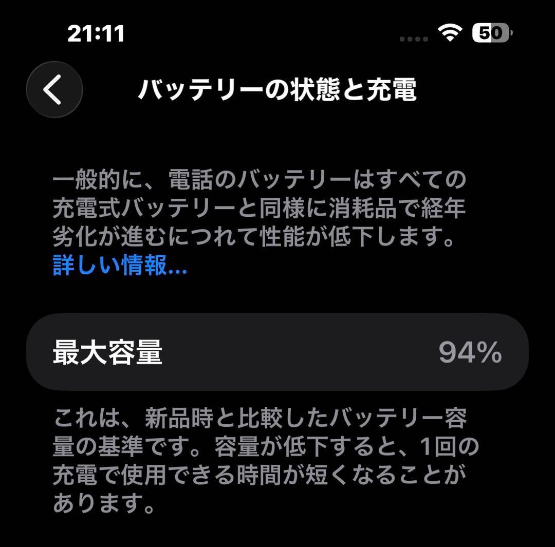 iPhone13proMAX 512GB iOS 26.0 バッテリー94%