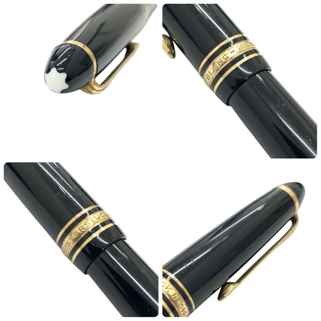 モンブラン マイスターシュテュック 146 18C 750ペン先 万年筆