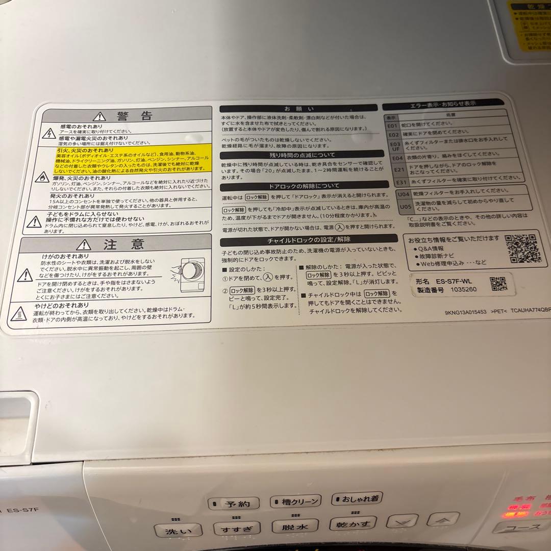 SHARP ドラム式洗濯機 ES-S7F-WL (送料込み)