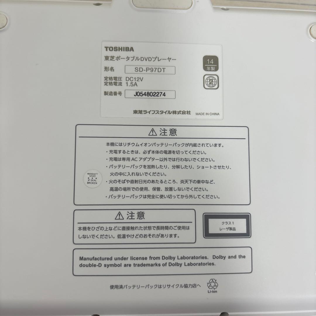 TOSHIBA REGZA SD-P97DT 東芝ポータブルDVDプレーヤー