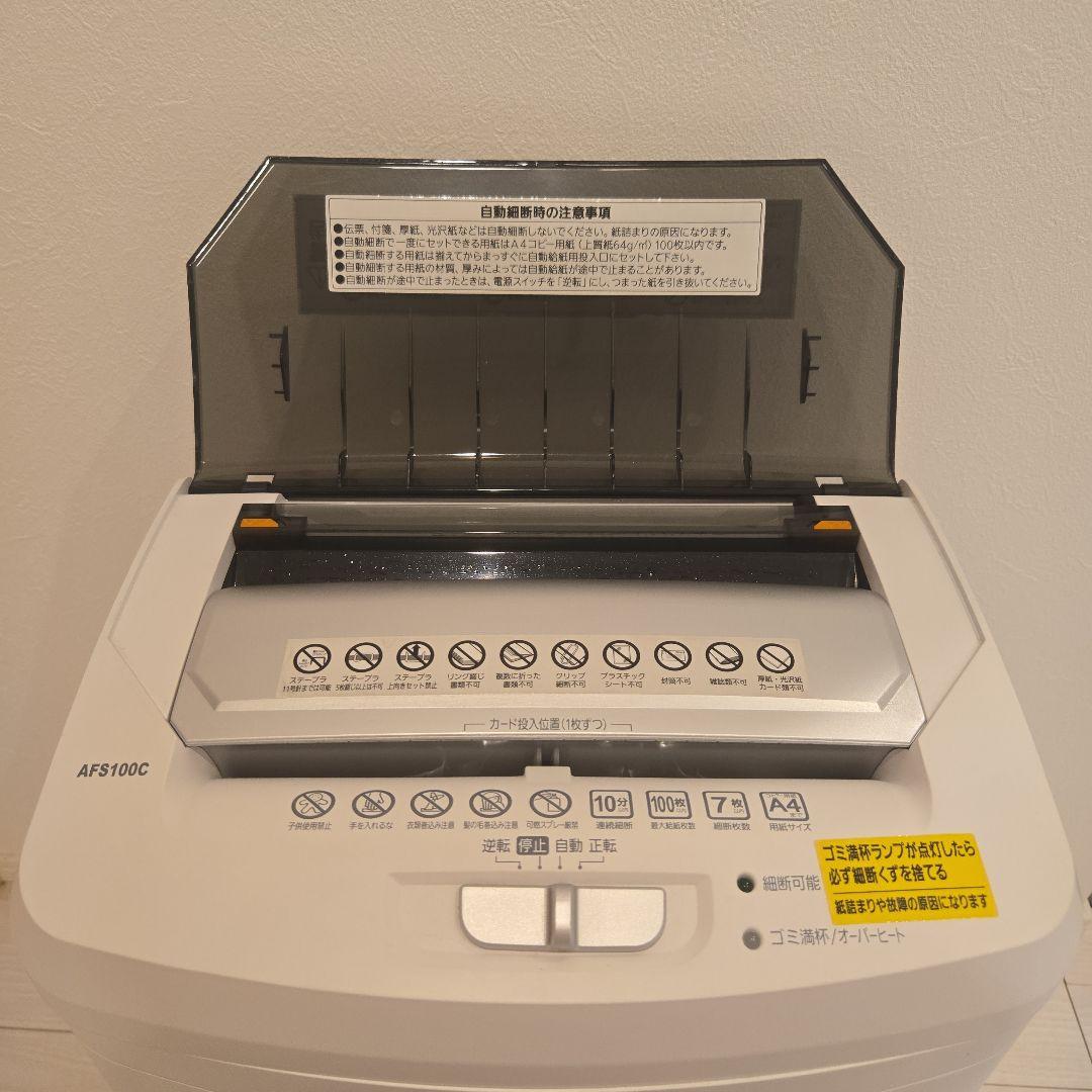 【匿名配送】アイリスオーヤマ シュレッダー AFS100C ホワイト