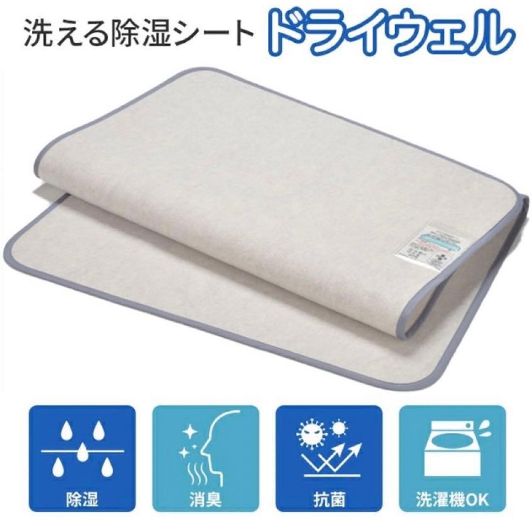 nishikawa ドライウェル 除湿シート ダブル　130x180cm