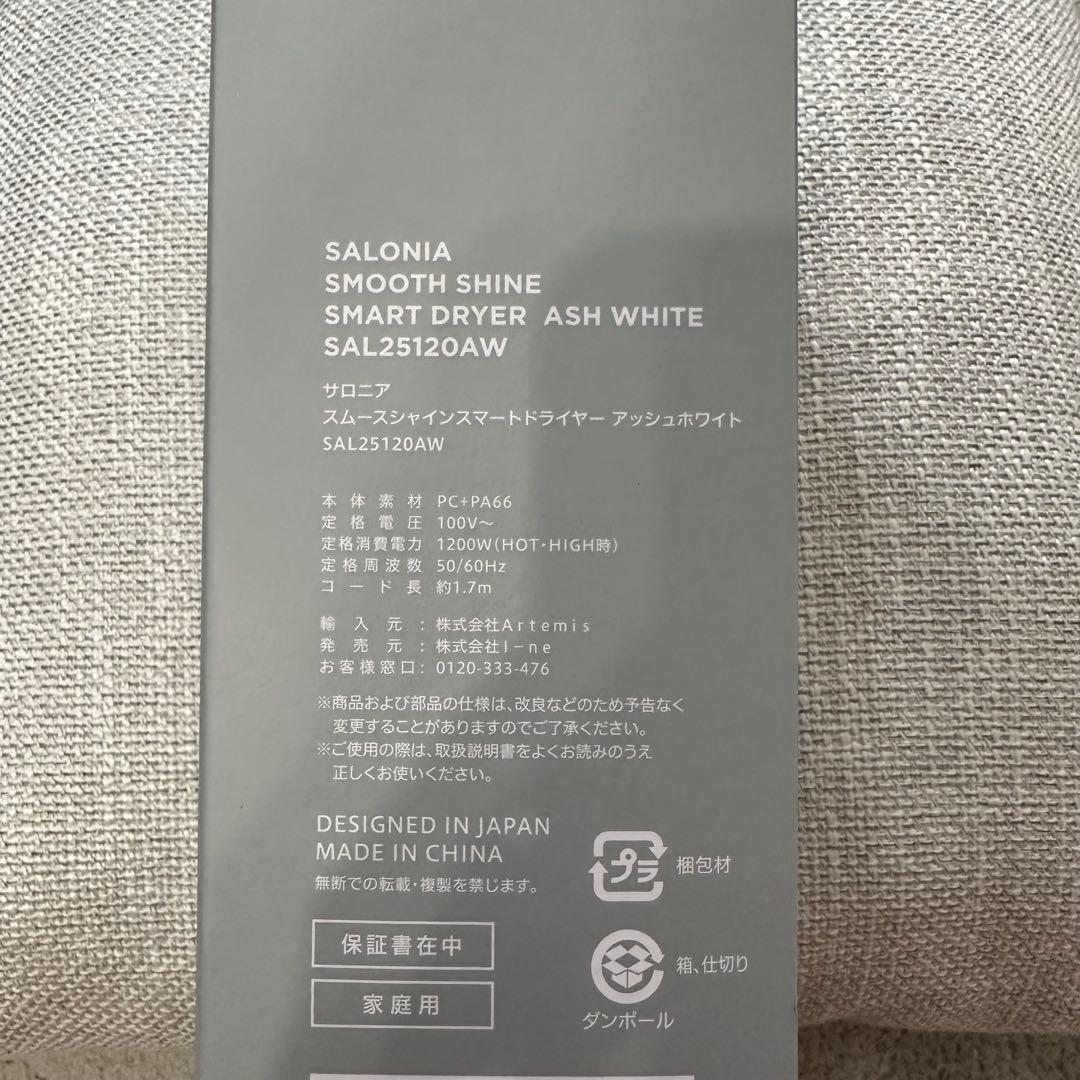 SALONIA スムースシャイン スマートドライヤー　縦型モデル