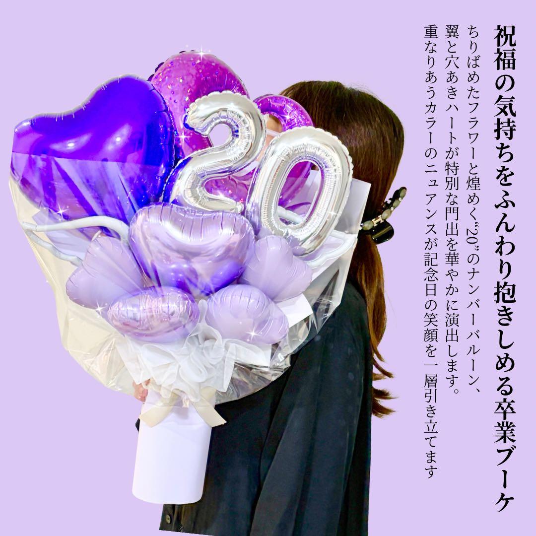 20歳おめでとう　ビックバルーンブーケ　成人式　振袖　祝花