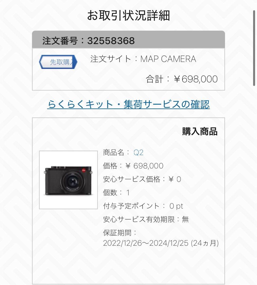 Leica Q2_予備バッテリー付き