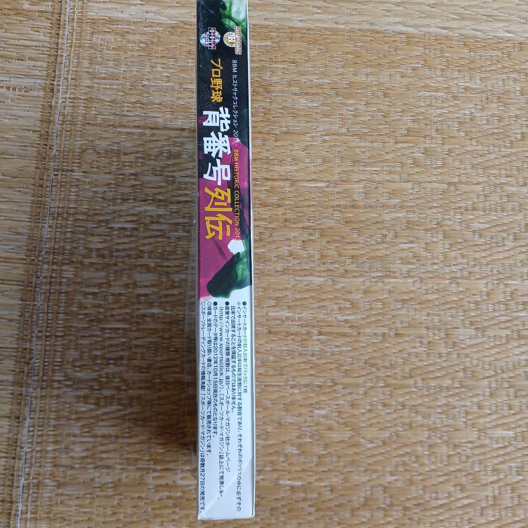 BBM 2013　プロ野球カード　プロ野球背番号列伝BOX　未開封