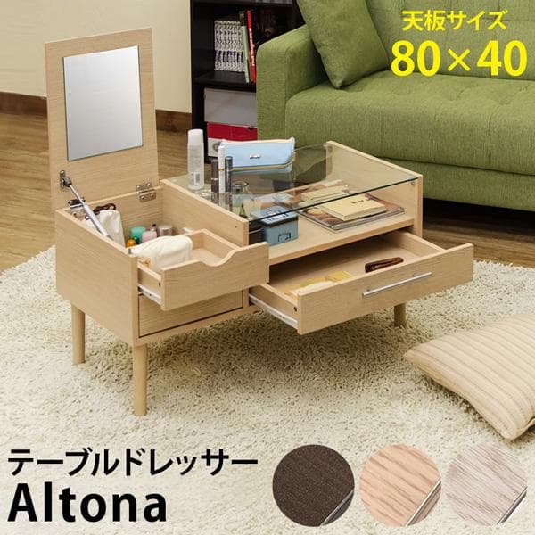 【新品・送料無料】Altona　テーブルドレッサー　DBR/NA/WH