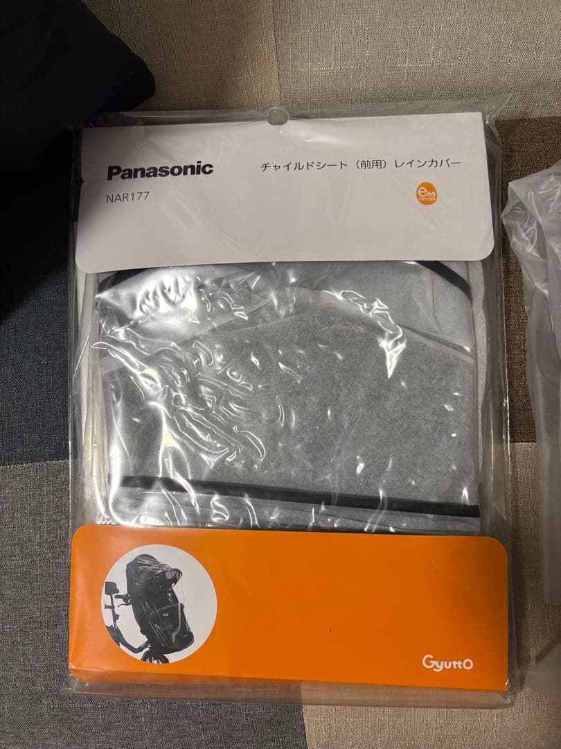 【未使用品】ギュット チャイルドシート日よけ&レインカバー NAR169