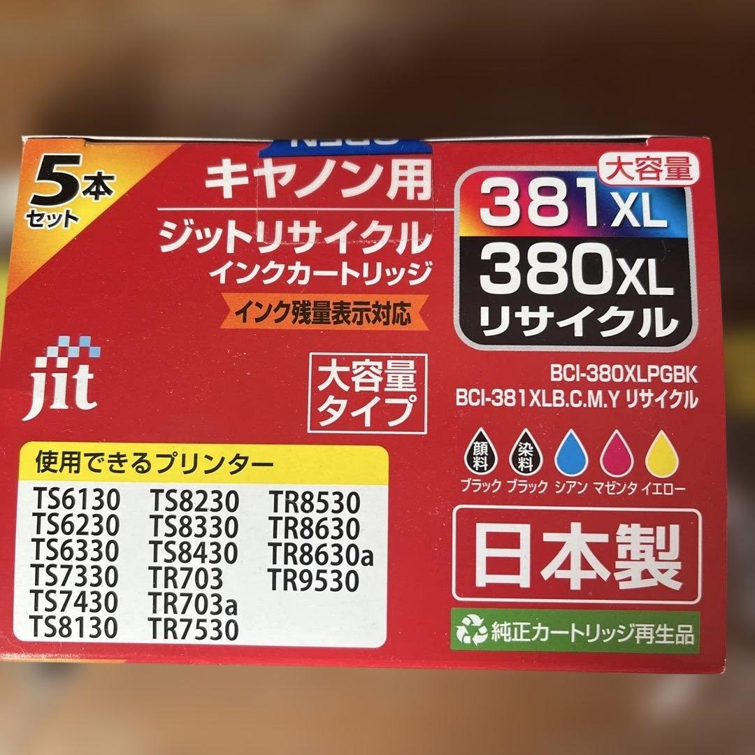 Canon リサイクルインクカートリッジ 5本セット＋9本
