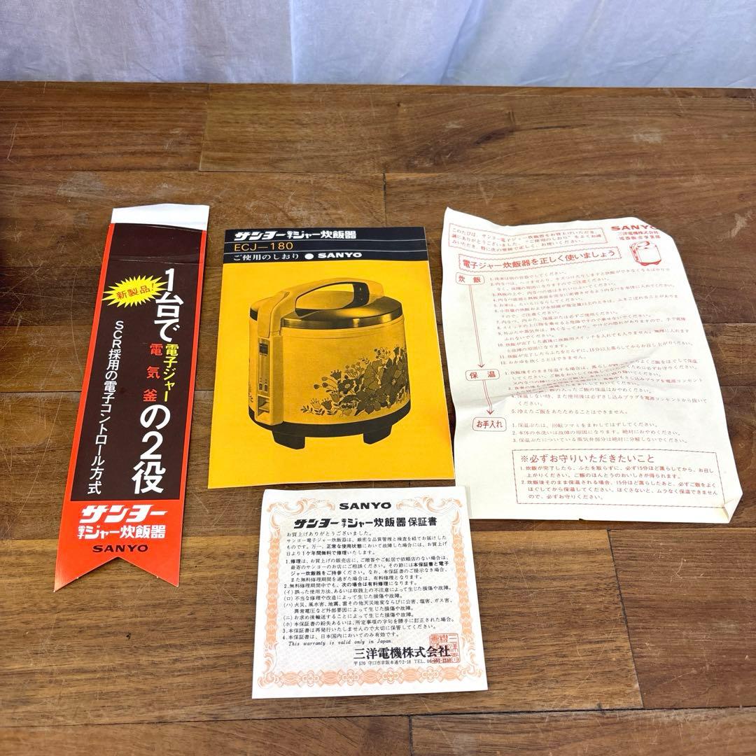 ★昭和レトロ★サンヨー炊飯器